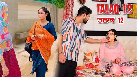 ਤਲਕ 12 TALAQ 12 Latest Punjabi Short Movie Team Bawan YouTube