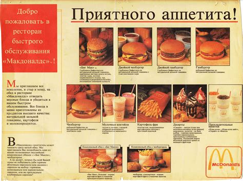 This Russian McDonalds menu I found at an antique store : r/mildlyinteresting