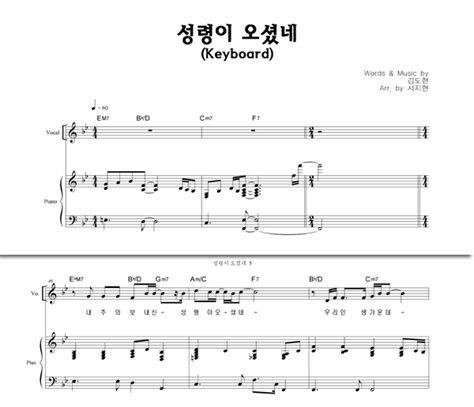 김도현 - 성령이 오셨네 악보 (Bb) > 악보통