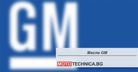 Масла GM | Масла | Мототехника