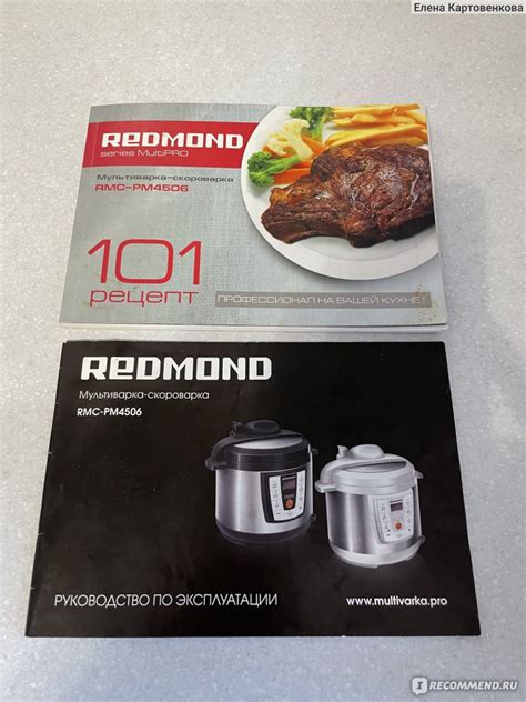 Мультиварка-скороварка Redmond RMC-PM4506 - «8 лет служит верным ...