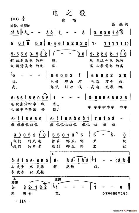 田光歌曲选 80电之歌 民歌曲谱中国曲谱网