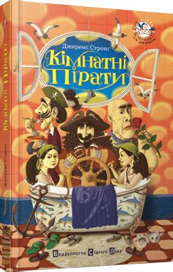 Книга для детей про пиратов: Пираты | детские книги | книжный – Книги ...