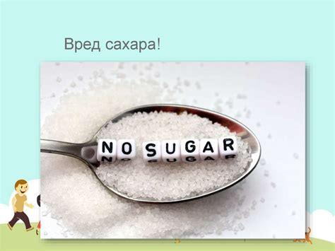 Сахар, его польза и вред - презентация онлайн