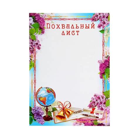 Похвальный лист шаблон для распечатки | Shtampik.com