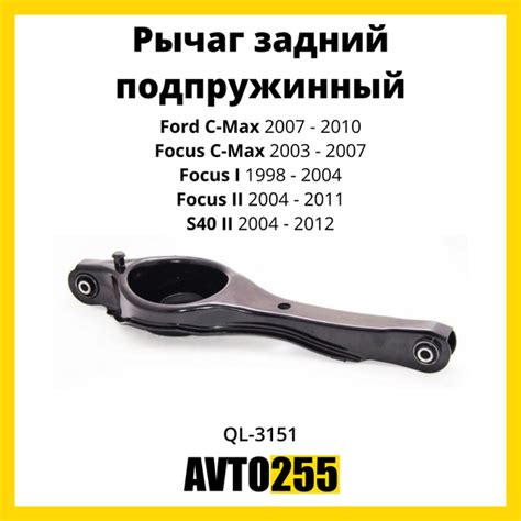 Рычаг задний подпружинный (ЛОДОЧКА) на Форд Фокус 2, Форд Фокус 1 ...