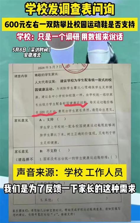 学校统一为学生配备600元运动鞋说是防攀比 网友：太牵强了 新闻频道 中华网