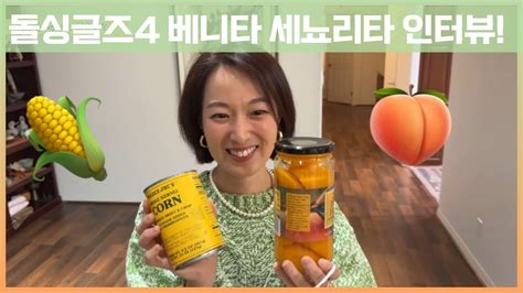 [🎙️Interview] with Benita from #LoveAfterDivorce | #돌싱글즈4 베니타언니와 인터뷰 ...