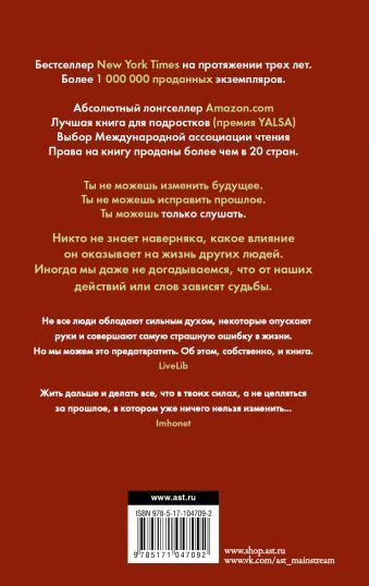 «13 причин почему» Эшер Джей - описание книги | КИНО!!! | Издательство АСТ