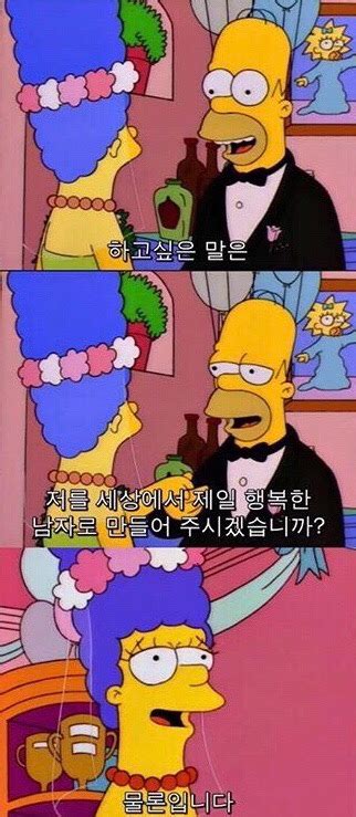 바이가니 By Gani 심슨네 가족들 The Simpsons 명장면 명대사 모음 심슨짤 네이버 블로그