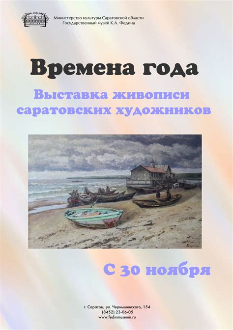 Выставка саратовских художников «Времена года» — ВТОО «Союз художников ...