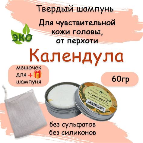 Твердый шампунь для волос от перхоти "Календула" - купить с доставкой ...