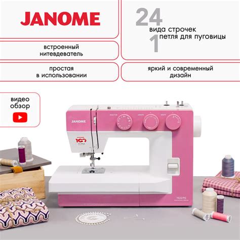 Швейная машина Janome 1522_ШМ_розовый - купить по низким ценам с ...