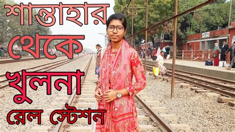 From Naogaon Santahar Railway Statuins To Khulna Railway Station