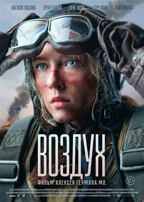 Фильм «Воздух» — Художественные фильмы — Сообщество