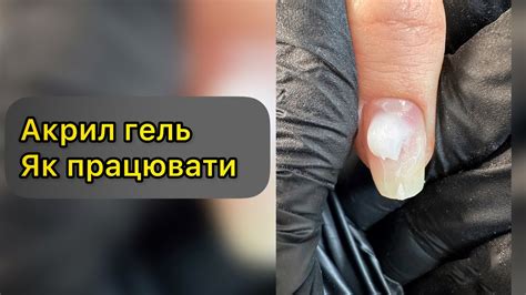 Акрил гель, як користуватись покроково ️ - YouTube