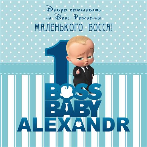 Баннер босс молокосос на годик - Zefirka.club фото и картинки