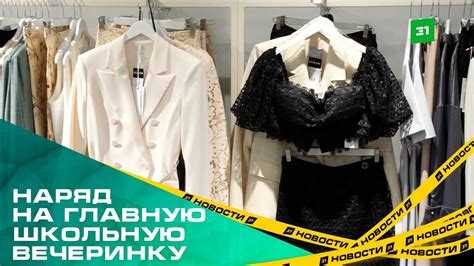 Последний звонок, экзамены и выпускной. Каким должен быть наряд на ...