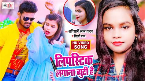 Shilpi Raj New Song Avisari Lal Yadav