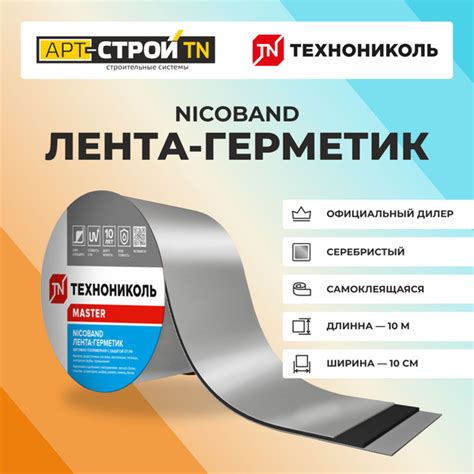 Лента-герметик 10см х 10м ТехноНИКОЛЬ Nicoband серебристая - купить с ...