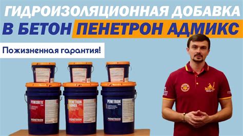 Гидроизоляционная добавка в бетон - Пенетрон Адмикс | Пожизненная ...