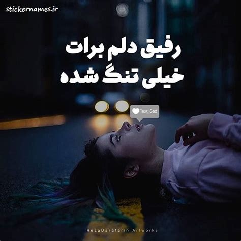 عکس نوشته دلم برا دوستم تنگ شده برای پروفایل استیکر نام ها