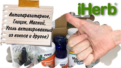 Iherb Айхерб цены, ссылки. Распаковка: магний, комплекс для иммунитета ...