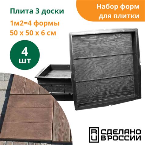 Формы для тротуарной плитки Плита три доски (готовое изделие 500х500х60 ...
