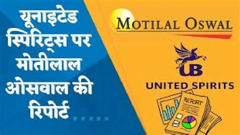 Motilal Oswal ने जारी की United Spirits पर रिपोर्ट Zee Business Hindi