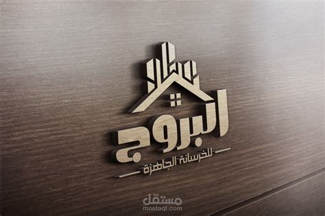 تصميم لوجو لشركة مقاولات مستقل