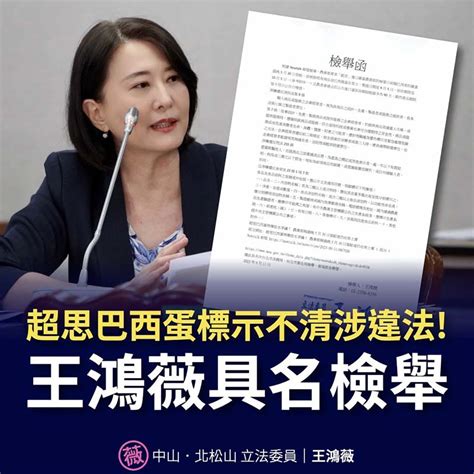 王鴻薇遭「境外ip恐嚇」 刑事局出手 網路民調跌破眼鏡 蕃新聞