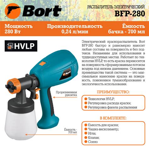 Распылитель электрический BFP-280 купить в интернет магазине Bort.ru