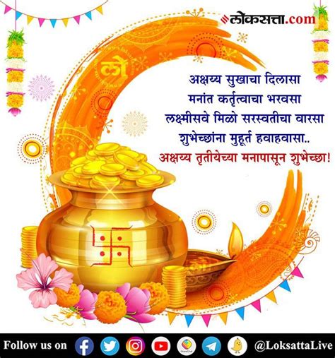 Akshaya Tritiya 2022 अक्षय्य तृतीयेच्या शुभमुहूर्तावर तुमच्या