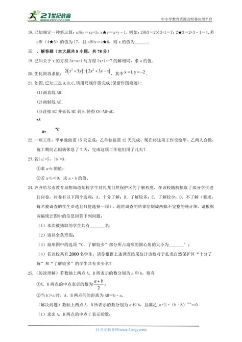 湘教版2023 2024学年度上学期七年级期末模拟数学试题1（含解析） 21世纪教育网