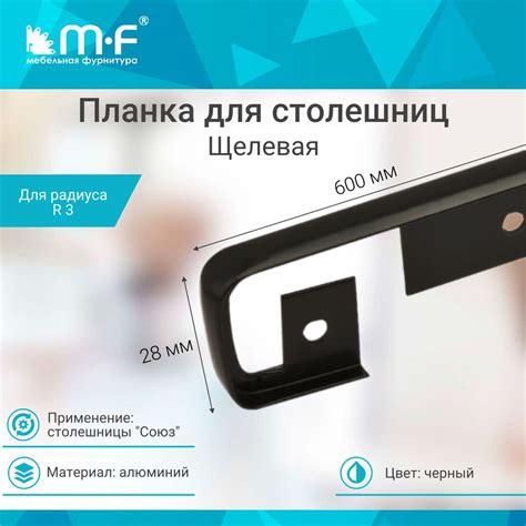 Планка д/столешниц "Союз" 28мм R3 600мм щелевая черная купить по ...