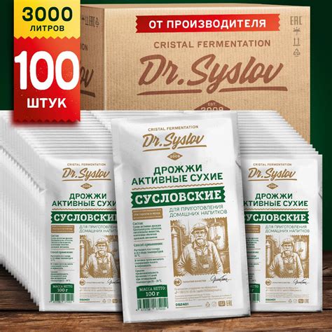 Дрожжи спиртовые Dr. Syslov - Syslovskie 100 шт. по 100 г / Для виски ...