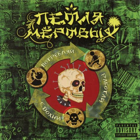 Папа, не пей! - song and lyrics by Петля Мёртвых | Spotify