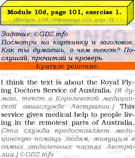 Module 10, Страница 101, Номер 1 - ГДЗ по Английскому языку 7 класс ...
