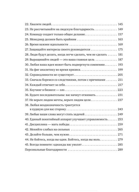45 татуировок менеджера. Правила руководителя Максим Батырев купить ...