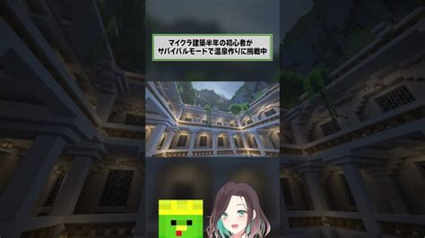 マイクラ建築初心者がテルマエ・ロマエに挑戦してみた！ Minecraft Summary マイクラ動画