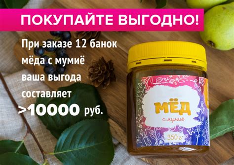 Купить набор меда с мумие 12 штук — «Алтайвита»