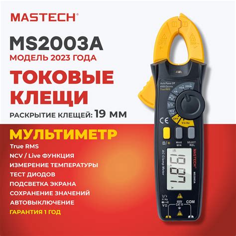 Токовые клещи MASTECH MS2003A, мультиметр, ёмкость, частота ...