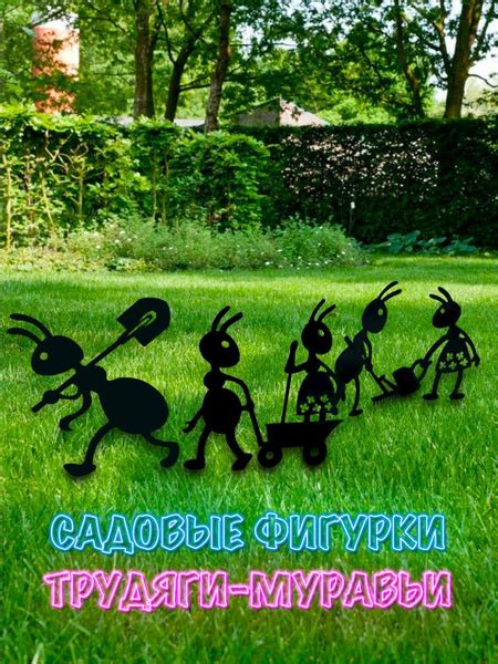 Садовые фигурки "Трудяги-Муравьи", На газон - купить по низкой цене с ...