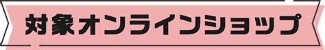 Au Pay ネット決済でポイントアップ｜au