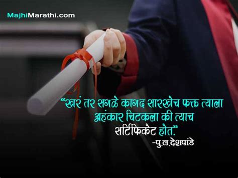 पु ल देशपांडे यांचे सुविचार Pu La Deshpande Quotes In Marathi