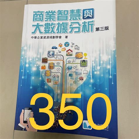 商業智慧與大數據分析 第三版 興趣及遊戲 書本及雜誌 教科書與參考書在旋轉拍賣