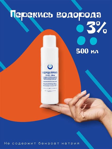 Перекись водорода 3% Clear ORGANIC без бензоата натрия, 500мл, средство ...
