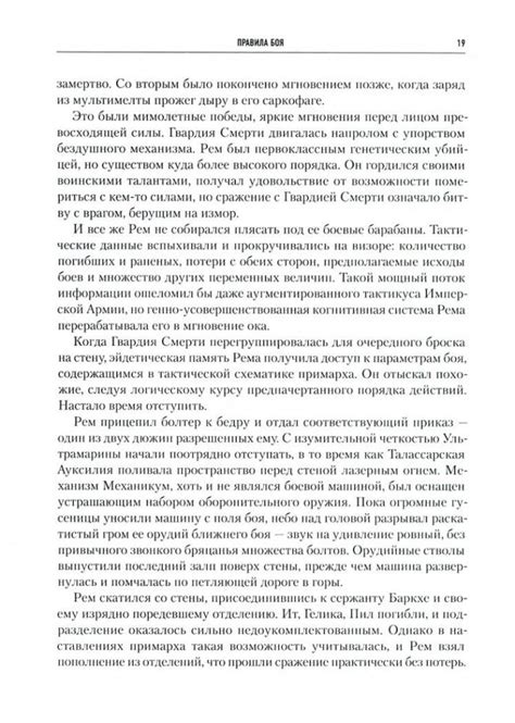 Ересь Хоруса. Книга VI. Эпоха тьмы. Отверженные мертвецы. Потерянное ...