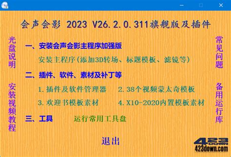 会声会影2023 v26 2 0 311 整合盘24年7月版 423Down