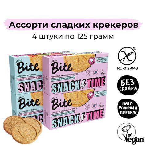 Крекеры Bite овсяные сладкие Ассорти 4 упаковки по 125 г без сахара ...